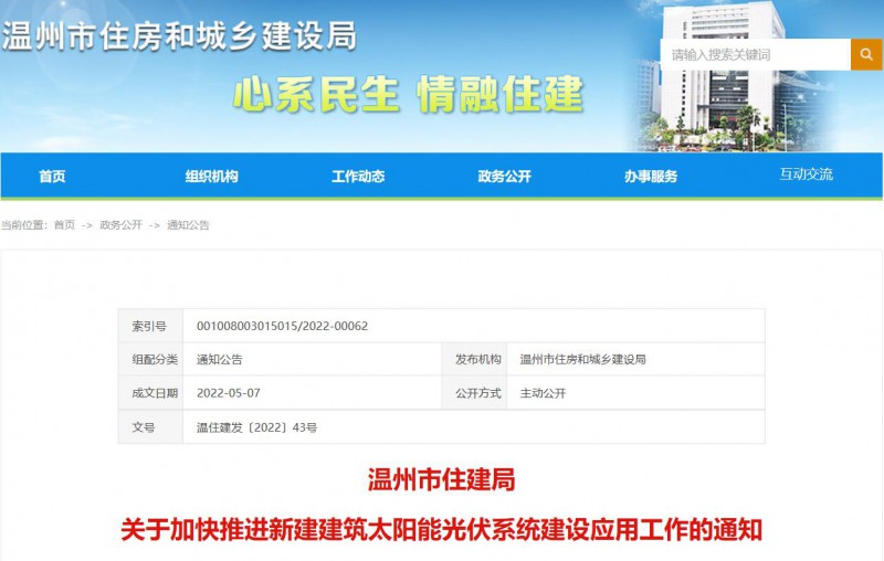 浙江溫州：政府、國企投資建筑光伏占比不低于12%，其他公共建筑不低于10%！