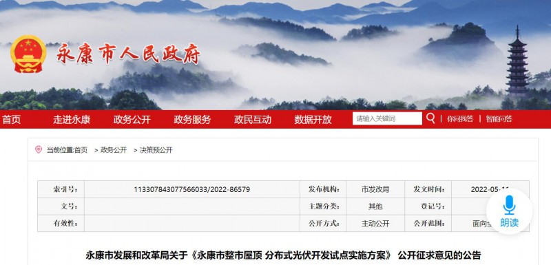 浙江永康：鼓勵“光伏村、光伏鎮(zhèn)”建設(shè)，新建分布式光伏度電補貼0.1元連補3年！