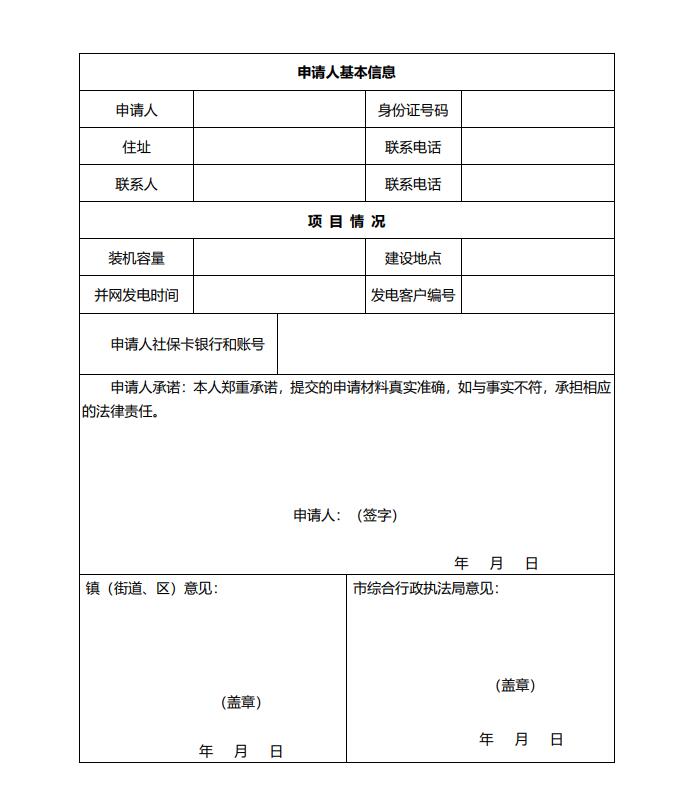 浙江永康：鼓勵“光伏村、光伏鎮(zhèn)”建設(shè)，新建分布式光伏度電補貼0.1元連補3年！