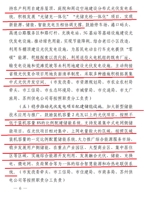 蘇州：國企廠房100%安裝分布式光伏！