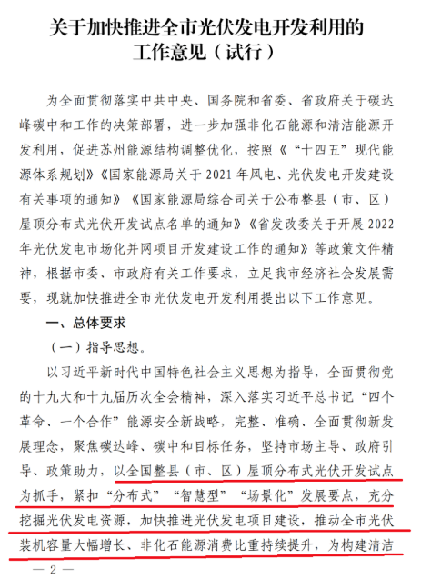 蘇州：國企廠房100%安裝分布式光伏！
