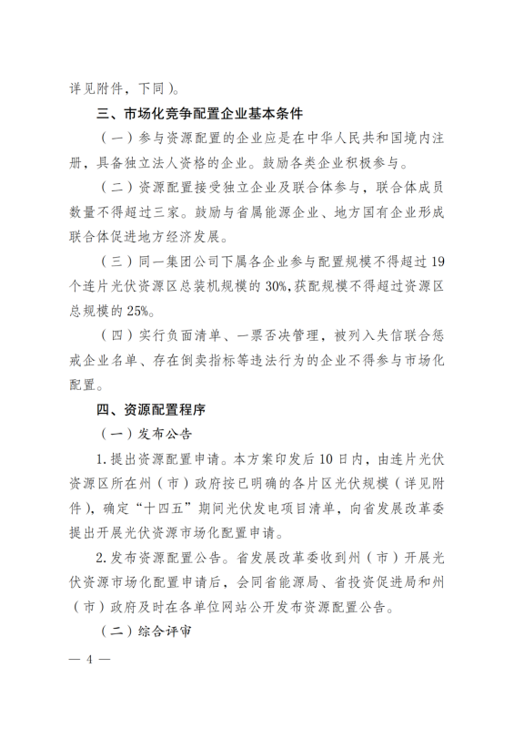 光伏3639萬千瓦！云南省下發(fā)省級統(tǒng)籌連片光伏資源市場化配置方案（征求意見稿）