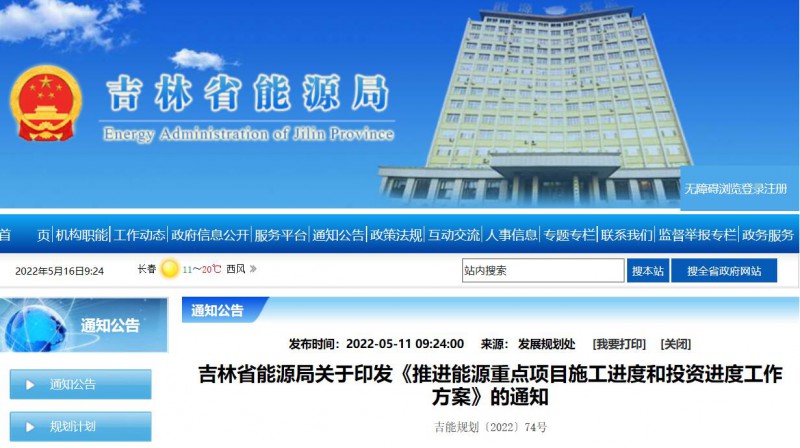 920萬千瓦！吉林部署六項舉措加快太陽能、風(fēng)能等新能源項目審批