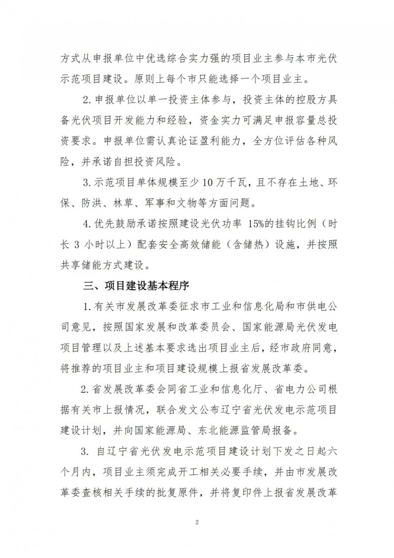按15%*3h建設共享儲能！遼寧發(fā)布2022年光伏發(fā)電示范項目建設方案