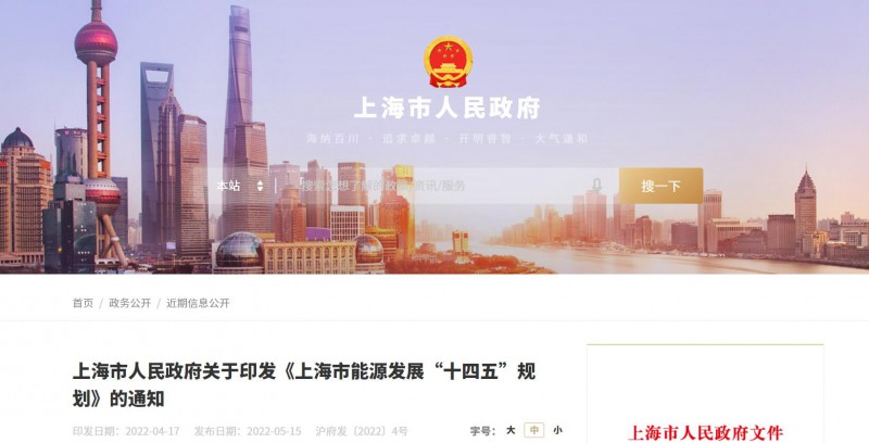 光伏新增2.7GW！上海市印發(fā)能源“十四五”規(guī)劃！