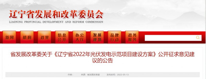 按15%*3h建設共享儲能！遼寧發(fā)布2022年光伏發(fā)電示范項目建設方案