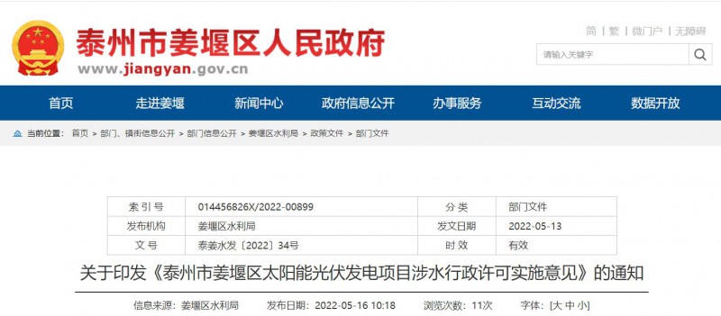 泰州姜堰：“一事一決策”！嚴控涉水光伏審批，部分地區(qū)嚴禁發(fā)展
