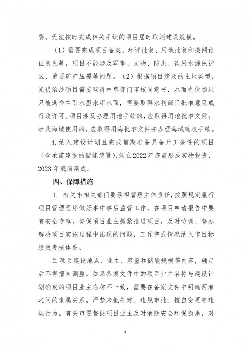 按15%*3h建設共享儲能！遼寧發(fā)布2022年光伏發(fā)電示范項目建設方案
