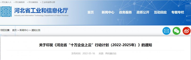 河北：推動企業(yè)光伏、風(fēng)電等新能源設(shè)備上云！