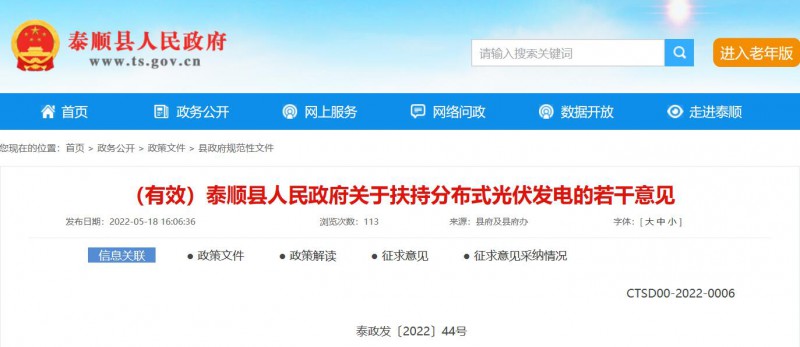最高0.5元/瓦！泰順縣下發(fā)分布式光伏補貼意見