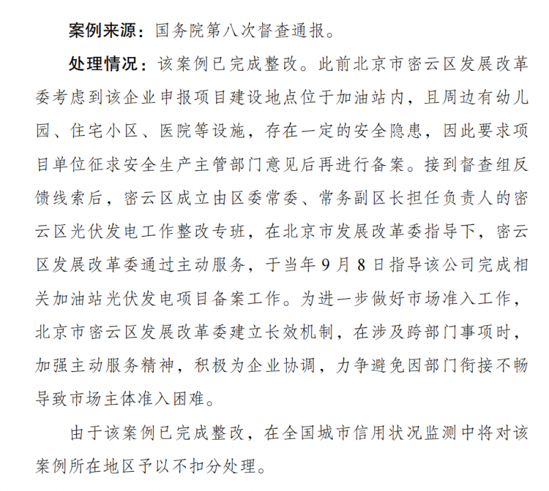 一經(jīng)發(fā)現(xiàn) 通報批評！發(fā)改委：分布式光伏備案不得私設前置條件！