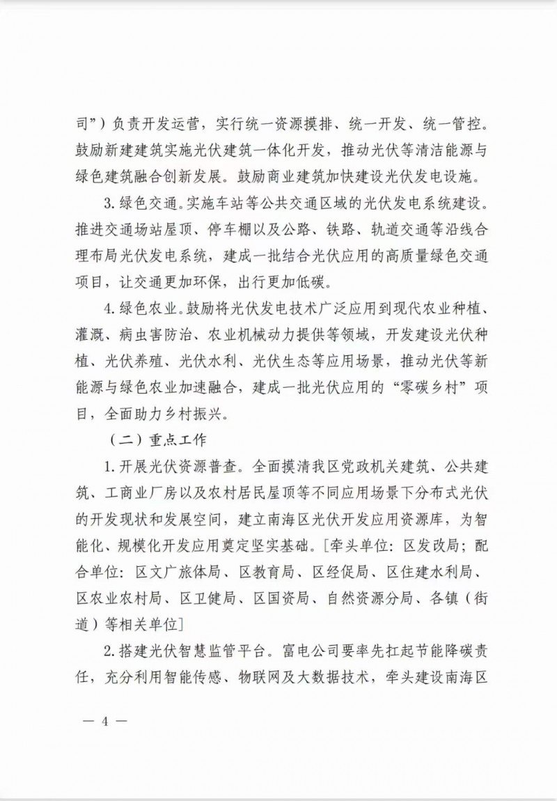 佛山南海區(qū)：力爭到2025年底，各類屋頂光伏安裝比例均達到國家試點要求
