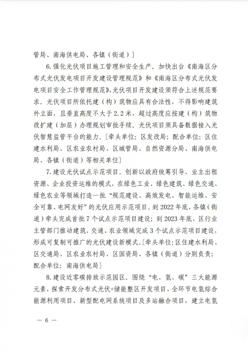 佛山南海區(qū)：力爭到2025年底，各類屋頂光伏安裝比例均達到國家試點要求