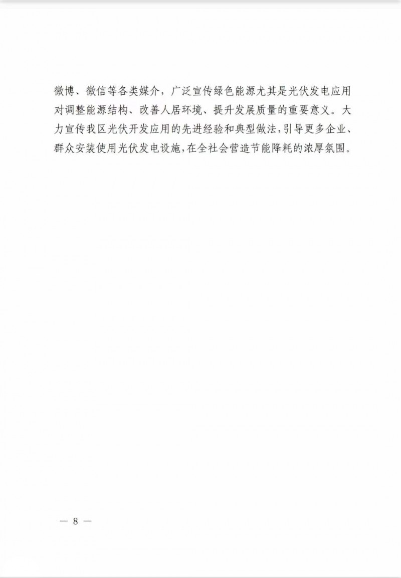 佛山南海區(qū)：力爭到2025年底，各類屋頂光伏安裝比例均達到國家試點要求