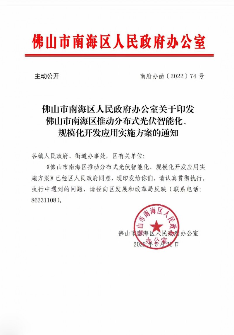 佛山南海區(qū)：力爭到2025年底，各類屋頂光伏安裝比例均達到國家試點要求