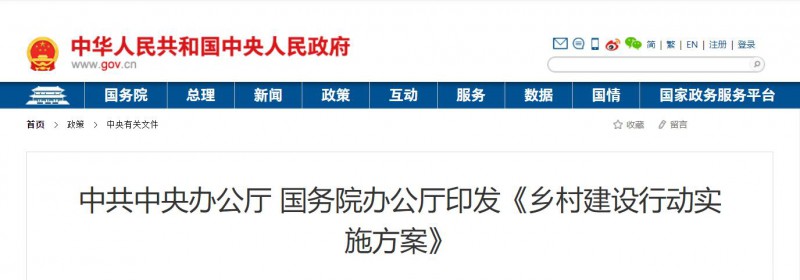 中共中央辦公廳、國務(wù)院：鞏固提升農(nóng)村電力保障水平，發(fā)展太陽能、風(fēng)能等清潔能源