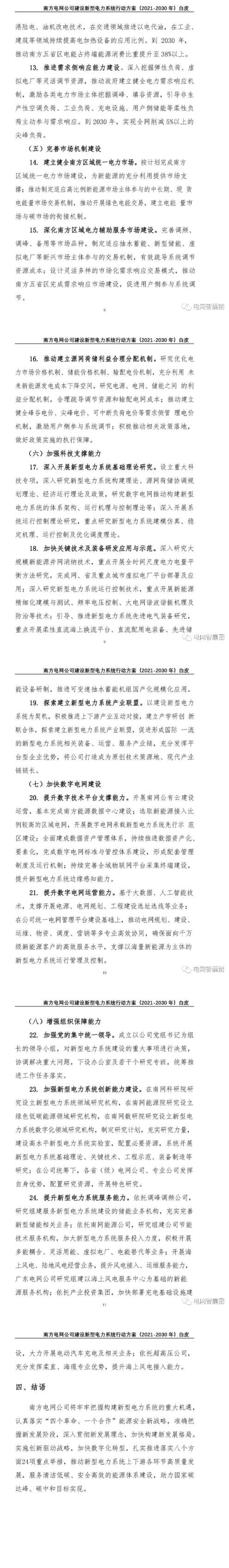 擼起袖子加油干?。?030年前建成新型電力系統(tǒng)！新能源裝機(jī)達(dá)到250GW