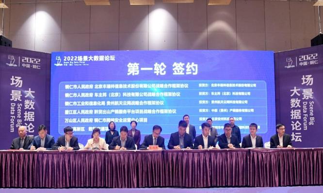 能鏈與銅仁市簽署戰(zhàn)略合作協(xié)議，共鑄能源數(shù)字化發(fā)展新引擎