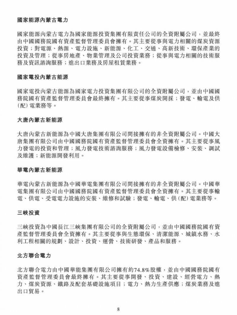100億！五大、三小及TCL成立內(nèi)蒙古能源基金