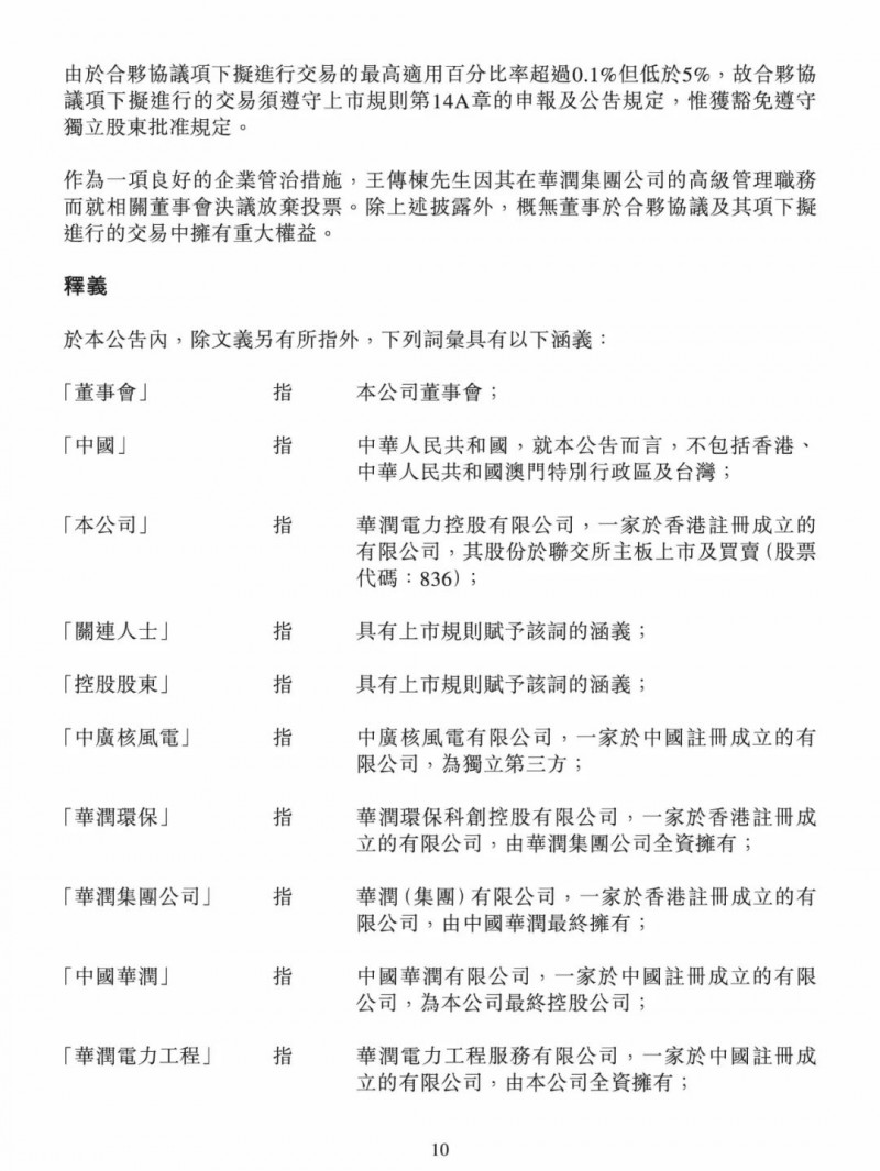 100億！五大、三小及TCL成立內(nèi)蒙古能源基金