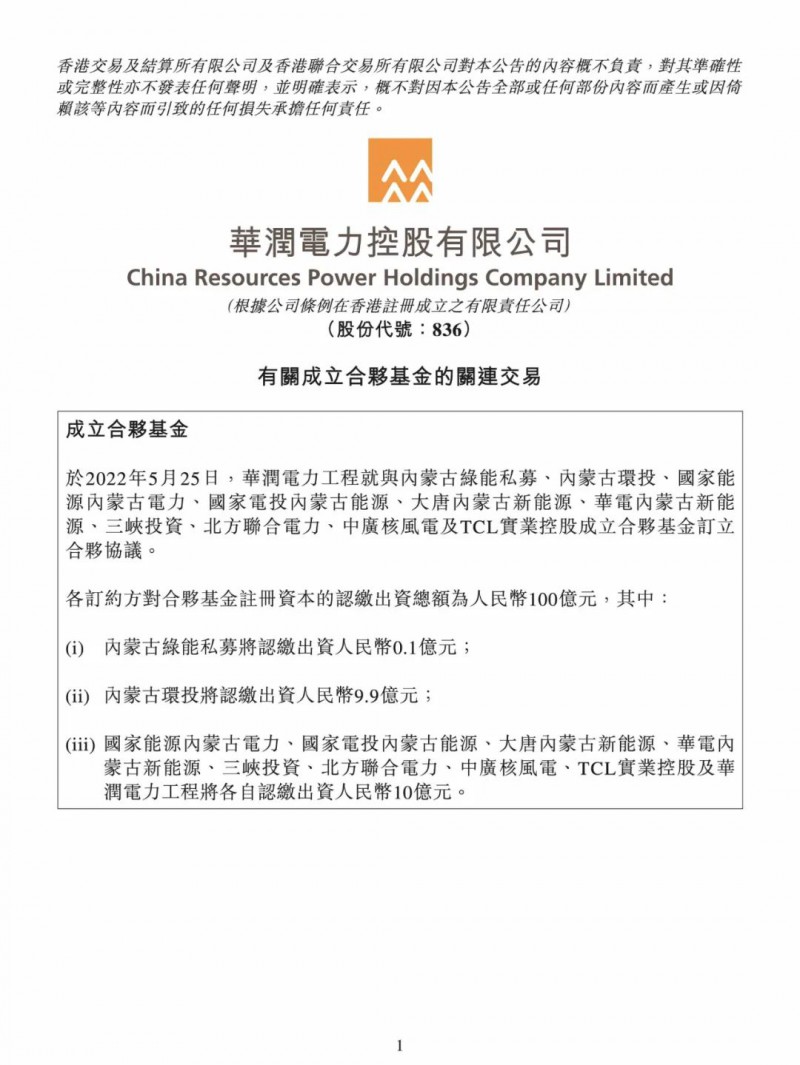 100億！五大、三小及TCL成立內(nèi)蒙古能源基金