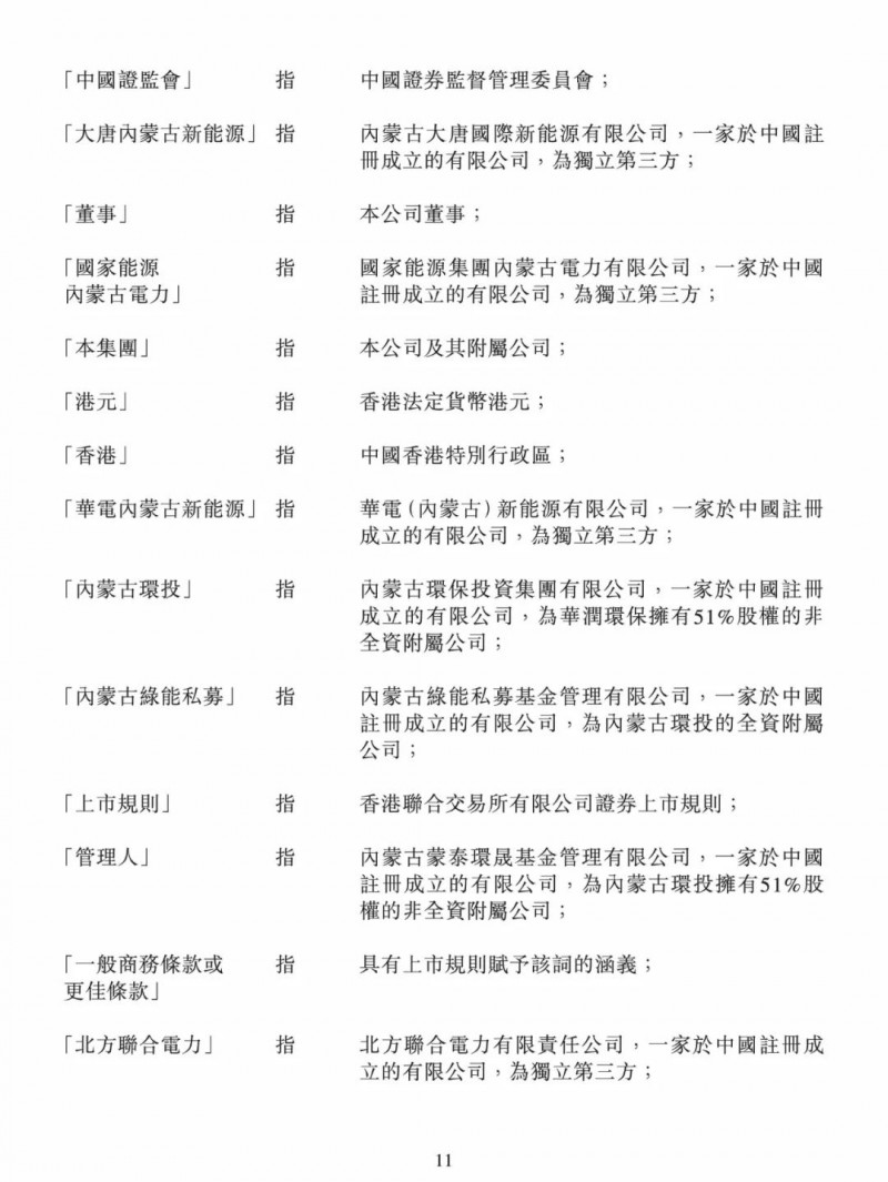 100億！五大、三小及TCL成立內(nèi)蒙古能源基金