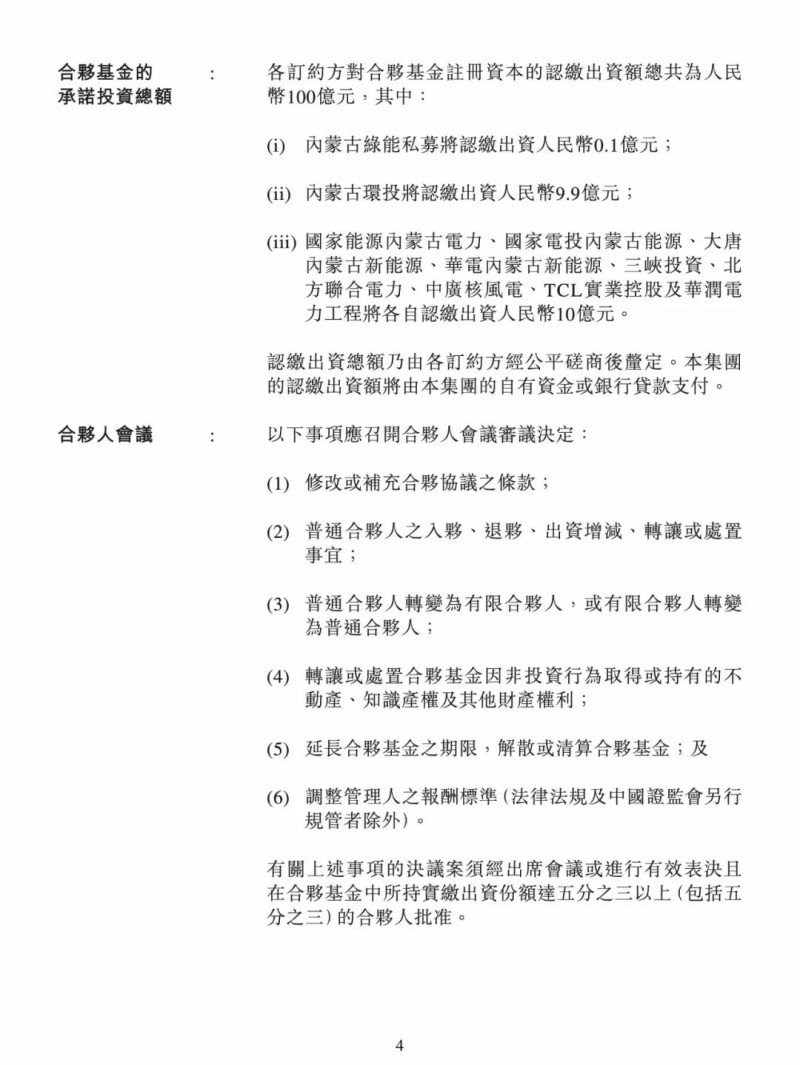 100億！五大、三小及TCL成立內(nèi)蒙古能源基金