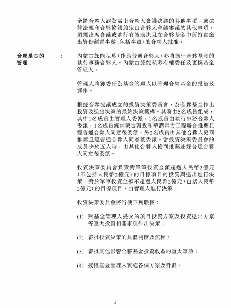 100億！五大、三小及TCL成立內(nèi)蒙古能源基金