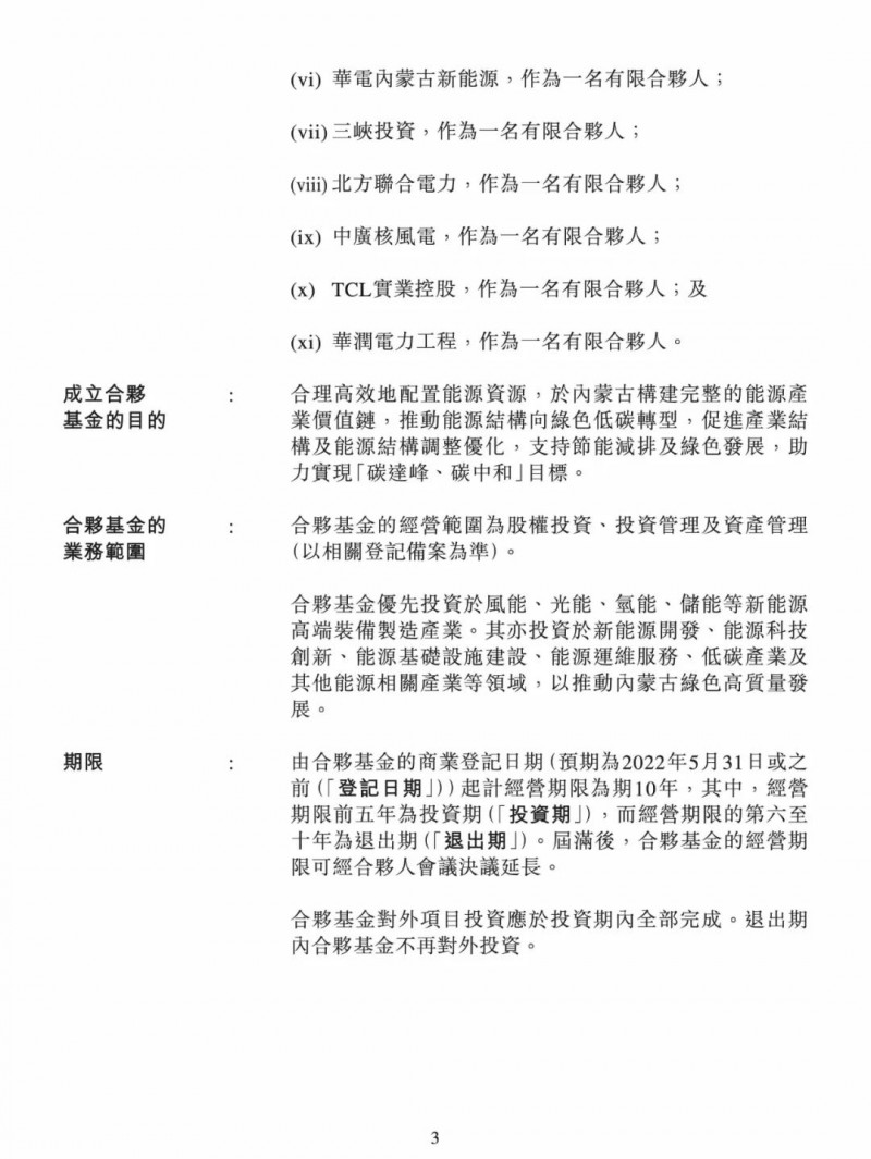 100億！五大、三小及TCL成立內(nèi)蒙古能源基金