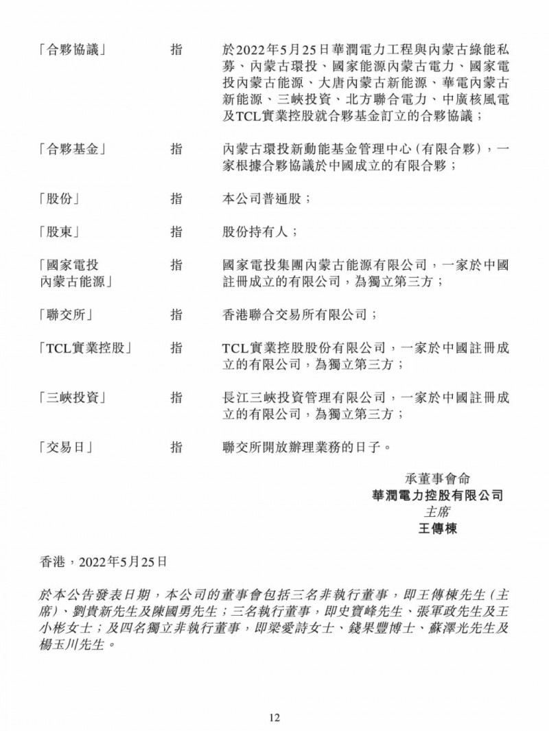 100億！五大、三小及TCL成立內(nèi)蒙古能源基金