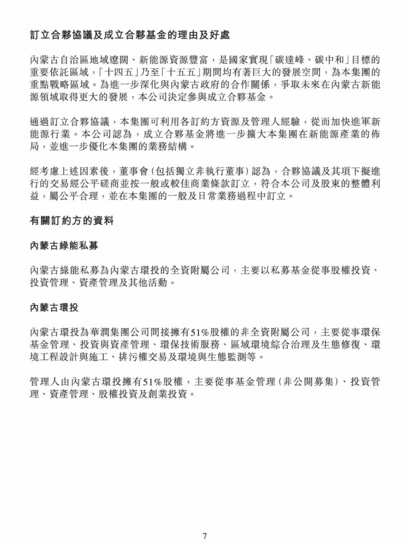 100億！五大、三小及TCL成立內(nèi)蒙古能源基金