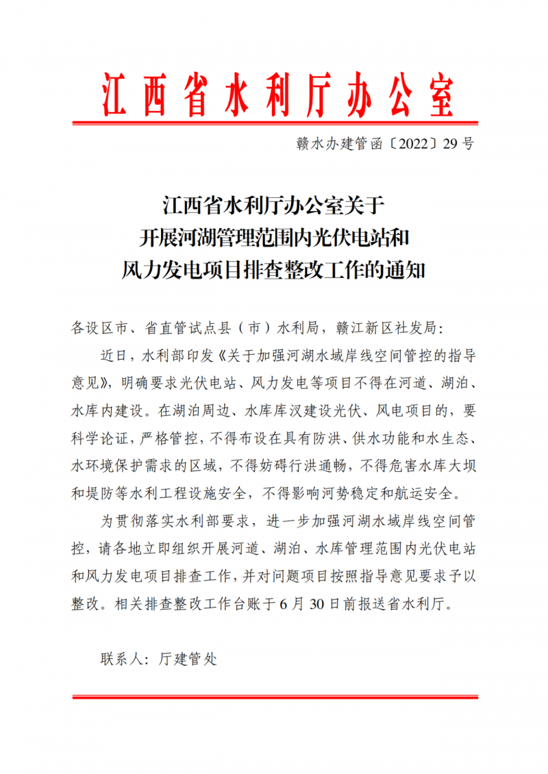 江西水利廳：在湖泊周邊、水庫庫汊建設(shè)光伏、風(fēng)電項目的，要科學(xué)論證，嚴格管控！
