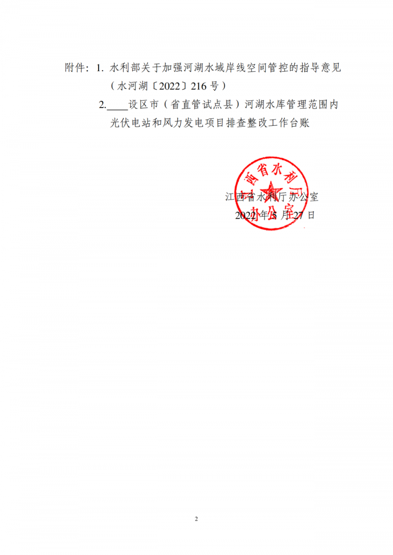江西水利廳：在湖泊周邊、水庫庫汊建設(shè)光伏、風(fēng)電項目的，要科學(xué)論證，嚴格管控！