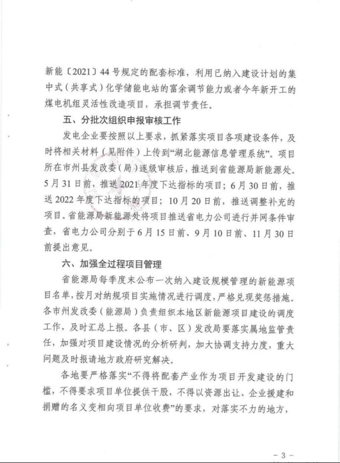 湖北：總計11.38GW，不得設(shè)配套門檻，否則暫停安排項目！