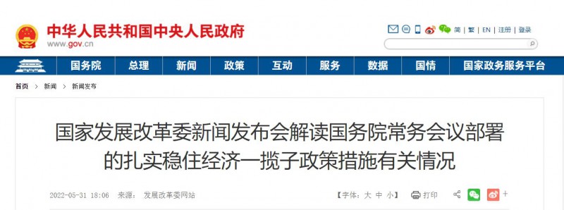 抓緊推動(dòng)！大風(fēng)電光伏基地入選國務(wù)院扎實(shí)穩(wěn)住經(jīng)濟(jì)一攬子政策措施
