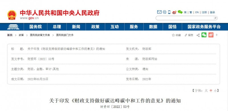 財政部：優(yōu)化清潔能源支持政策 推動構(gòu)建以光伏、風電等新能源為主體的新型電力系統(tǒng)