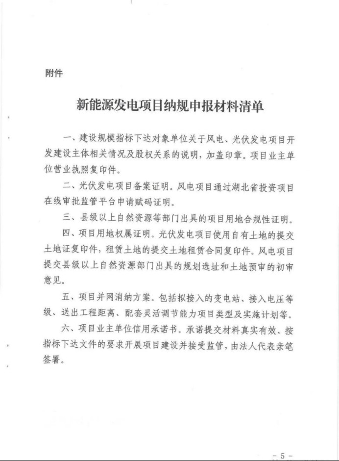 湖北：總計11.38GW，不得設(shè)配套門檻，否則暫停安排項目！