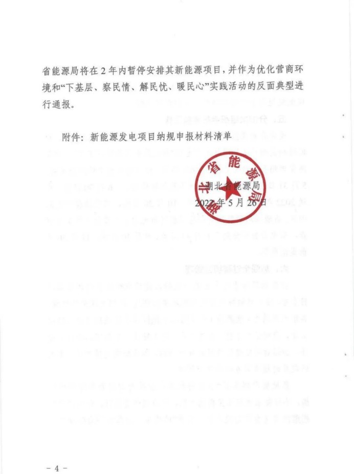 湖北：總計11.38GW，不得設(shè)配套門檻，否則暫停安排項目！