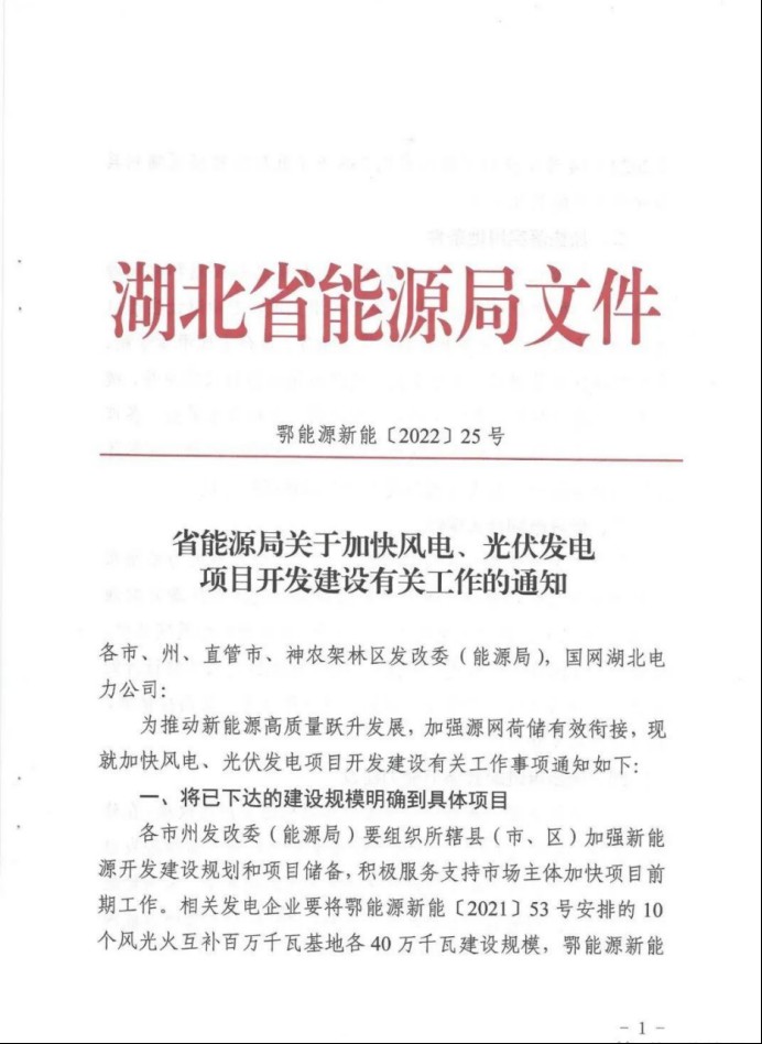 湖北：總計11.38GW，不得設(shè)配套門檻，否則暫停安排項目！
