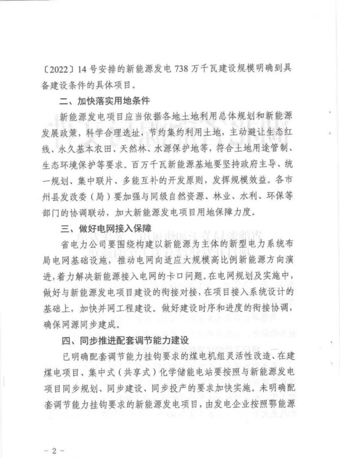 湖北：總計11.38GW，不得設(shè)配套門檻，否則暫停安排項目！