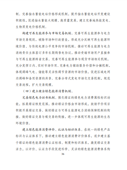 發(fā)改委、能源局等九部委聯(lián)合印發(fā)發(fā)布“十四五”可再生能源規(guī)劃！