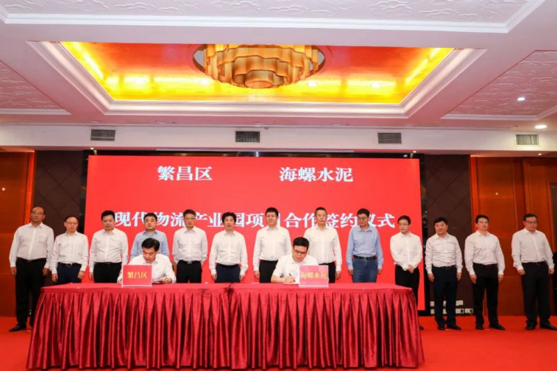 總投資約50億！海螺集團與蕪湖市簽署新能源、智能裝備等九項合作協(xié)議