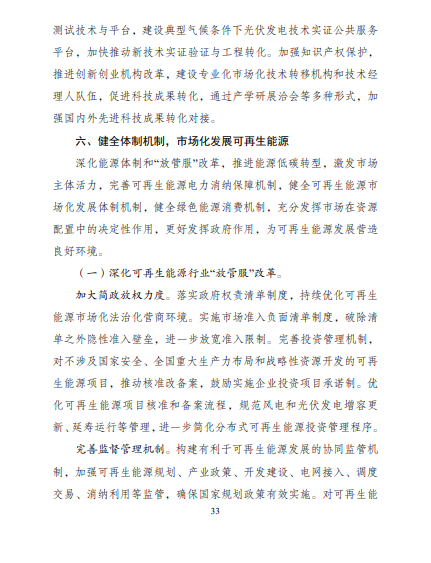 發(fā)改委、能源局等九部委聯(lián)合印發(fā)發(fā)布“十四五”可再生能源規(guī)劃！