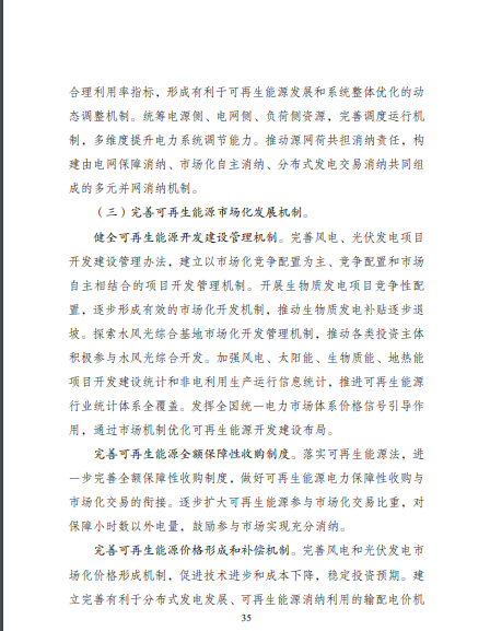 發(fā)改委、能源局等九部委聯(lián)合印發(fā)發(fā)布“十四五”可再生能源規(guī)劃！