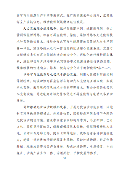 發(fā)改委、能源局等九部委聯(lián)合印發(fā)發(fā)布“十四五”可再生能源規(guī)劃！