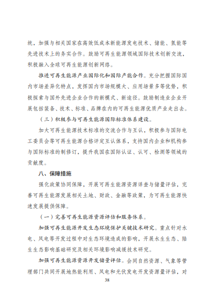發(fā)改委、能源局等九部委聯(lián)合印發(fā)發(fā)布“十四五”可再生能源規(guī)劃！