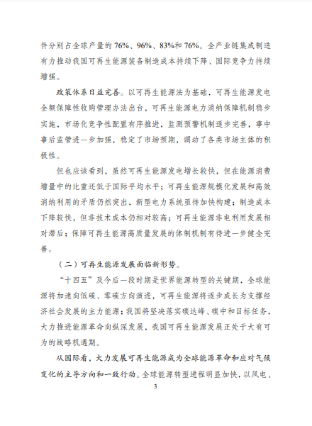 發(fā)改委、能源局等九部委聯(lián)合印發(fā)發(fā)布“十四五”可再生能源規(guī)劃！