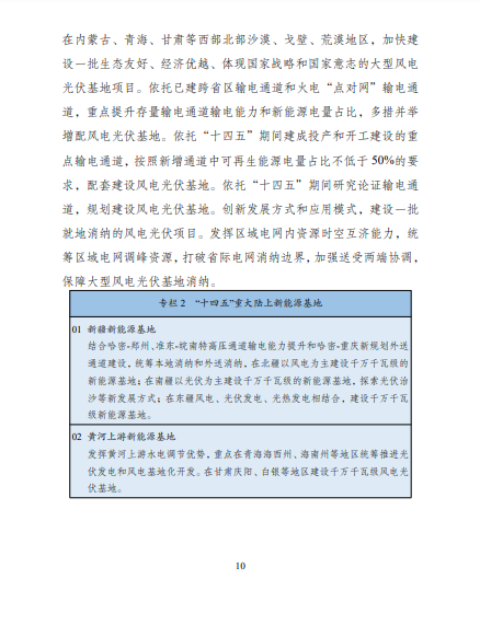 發(fā)改委、能源局等九部委聯(lián)合印發(fā)發(fā)布“十四五”可再生能源規(guī)劃！