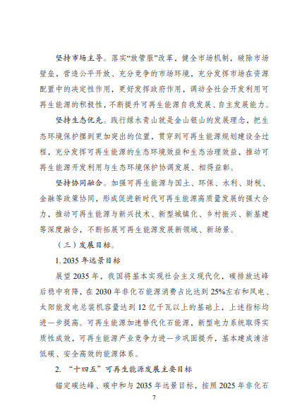 發(fā)改委、能源局等九部委聯(lián)合印發(fā)發(fā)布“十四五”可再生能源規(guī)劃！