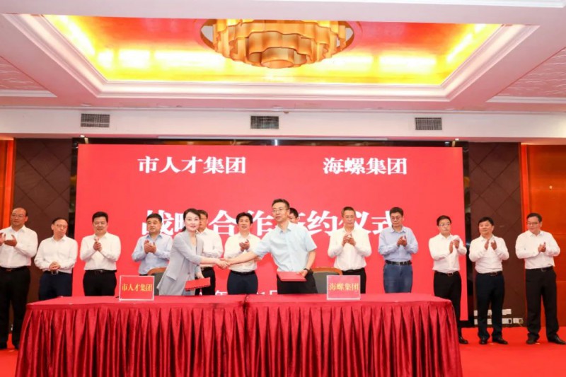 總投資約50億！海螺集團(tuán)與蕪湖市簽署新能源、智能裝備等九項(xiàng)合作協(xié)議